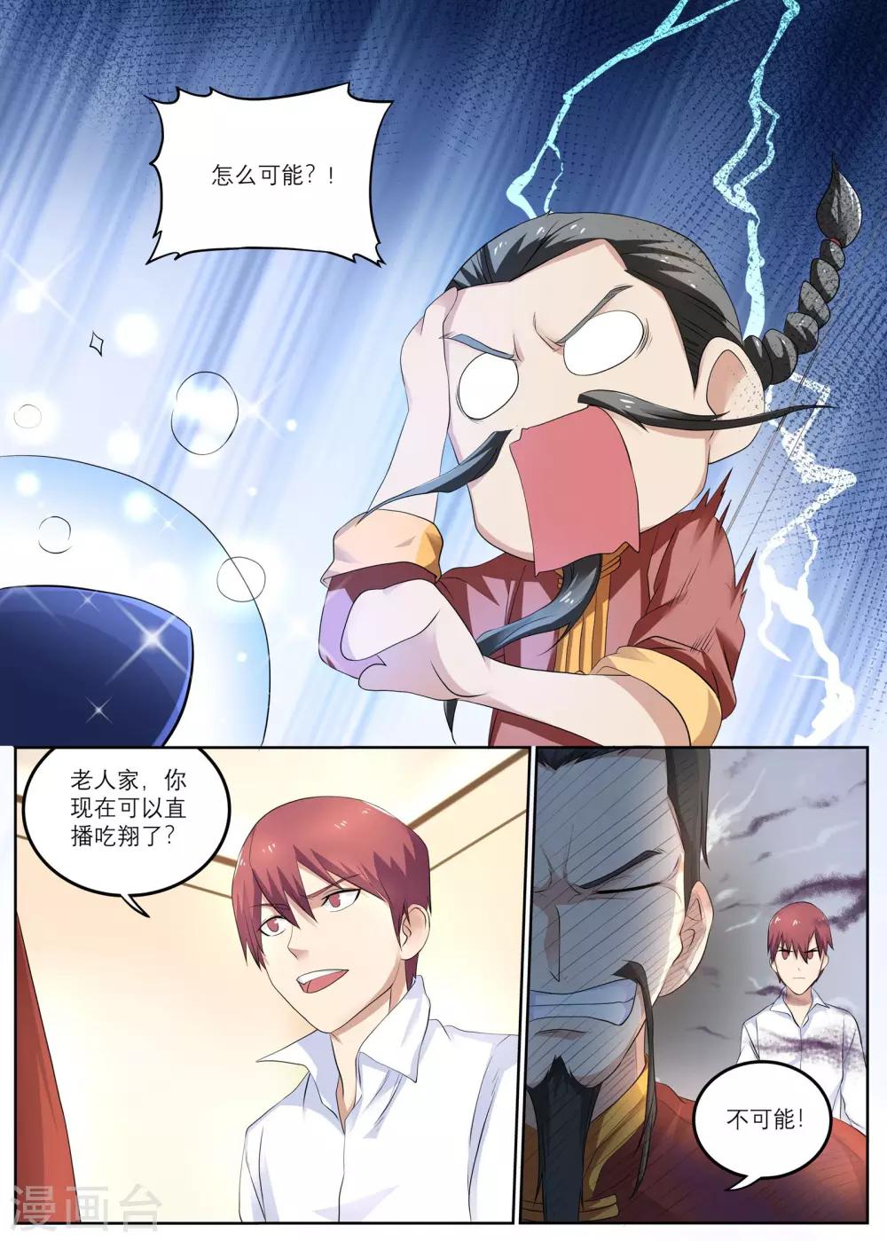 《全能装X系统》第10话 100万 第3页