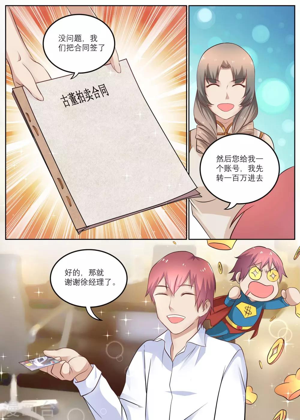 《全能装X系统》第10话 100万 第8页