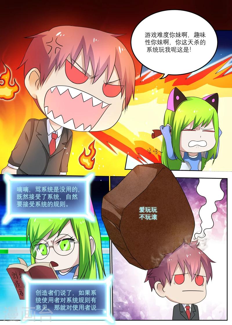 《全能装X系统》第12话 两年十个亿 第12页