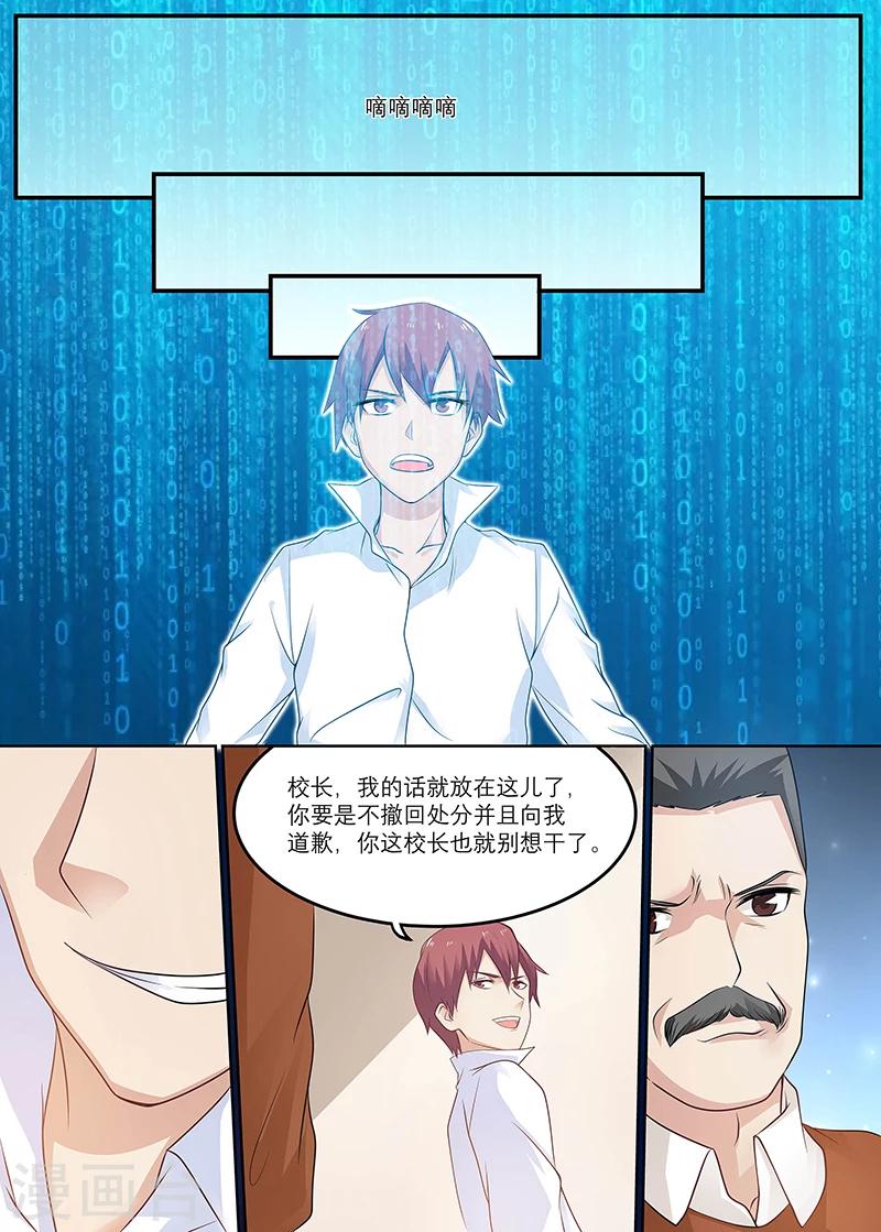 《全能装X系统》第15话 开除 第10页