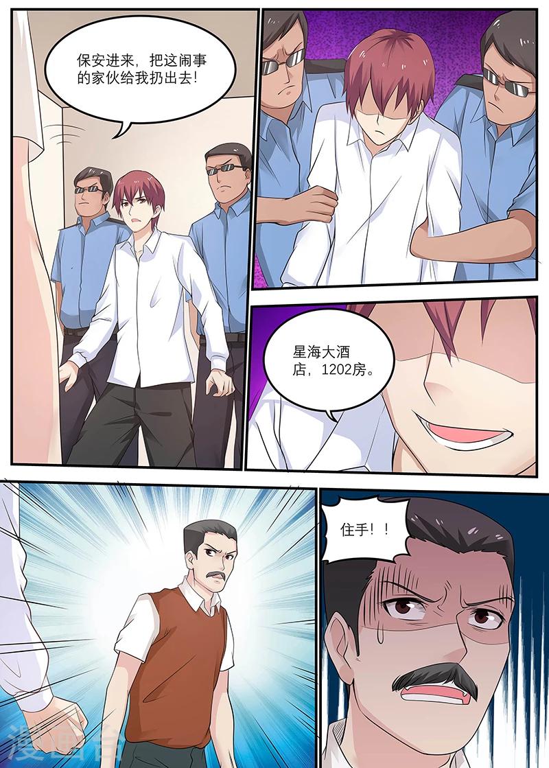 《全能装X系统》第15话 开除 第11页