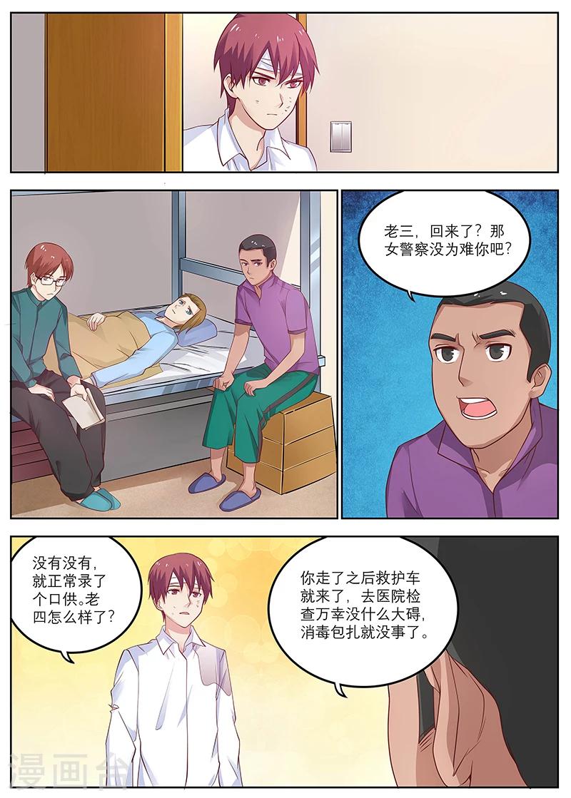 《全能装X系统》第15话 开除 第1页