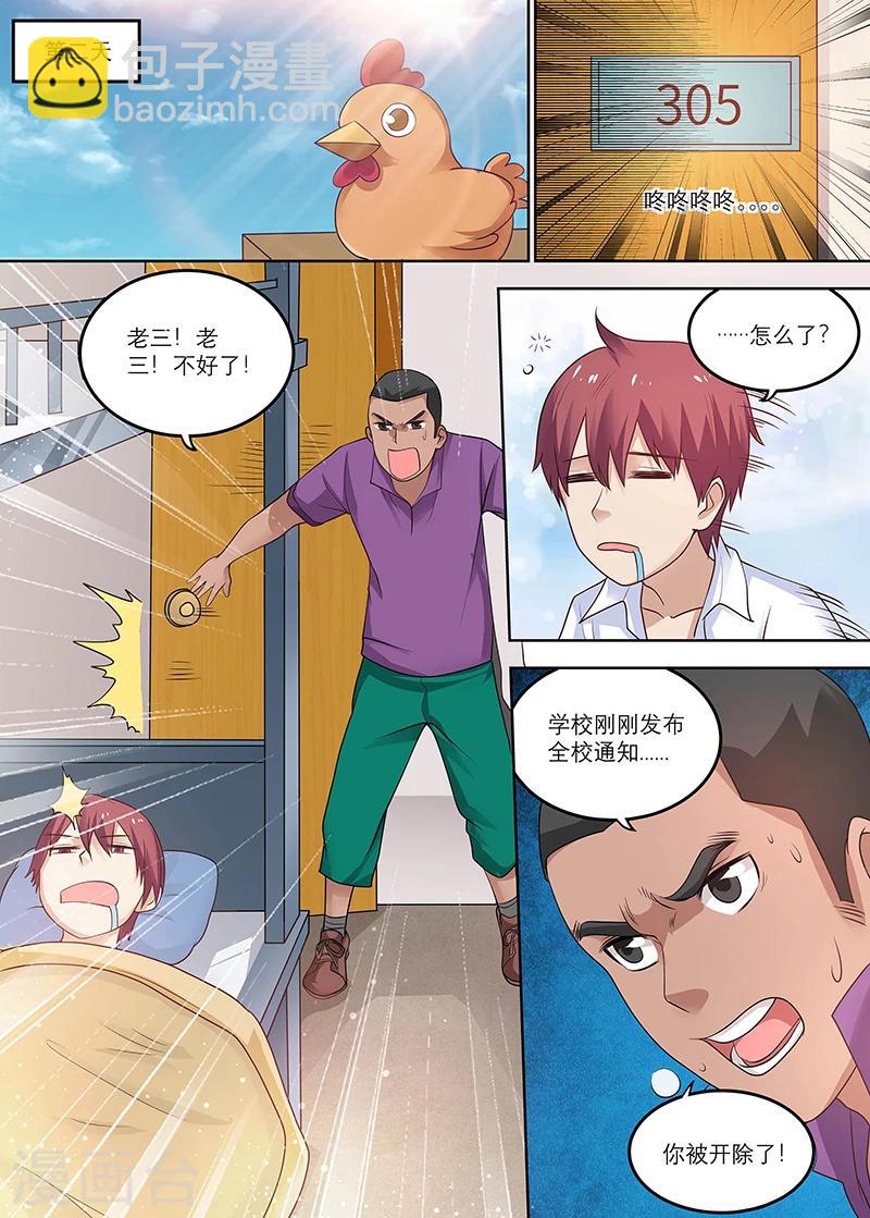 《全能装X系统》第15话 开除 第3页