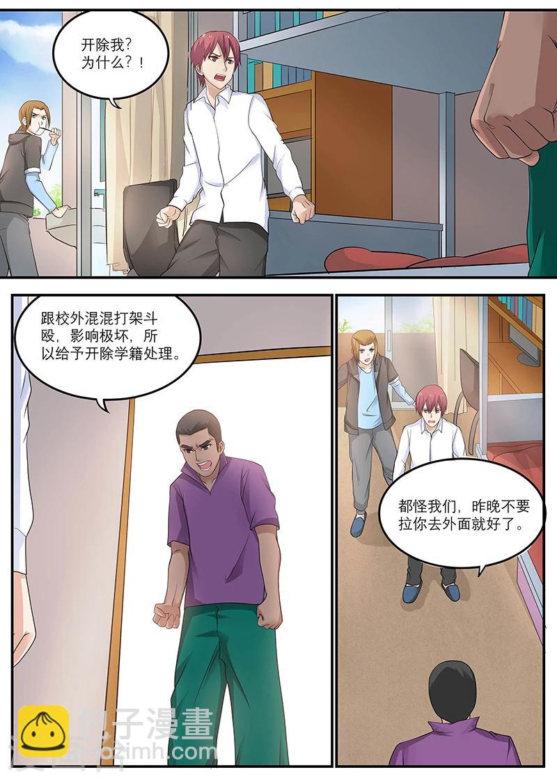 《全能装X系统》第15话 开除 第4页