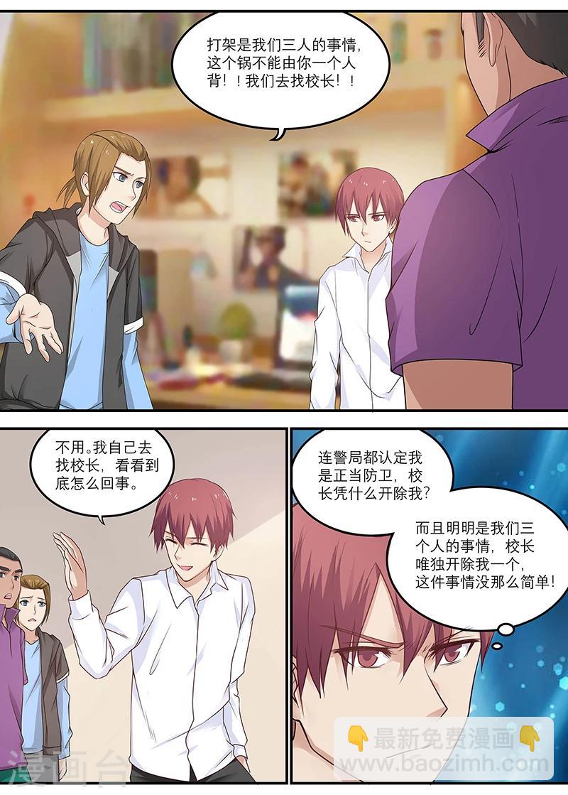《全能装X系统》第15话 开除 第5页