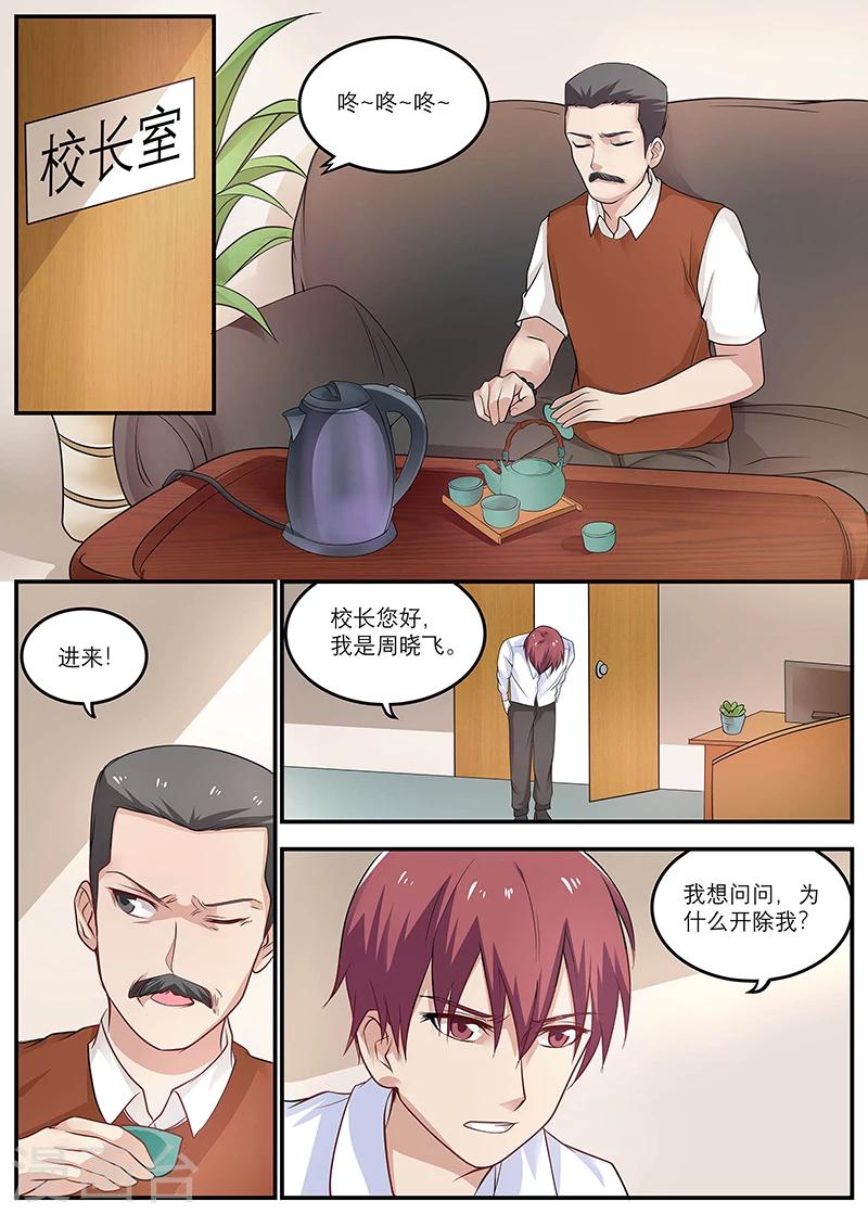 《全能装X系统》第15话 开除 第6页