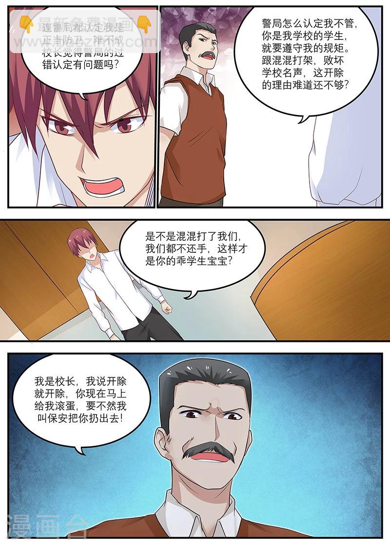 《全能装X系统》第15话 开除 第8页