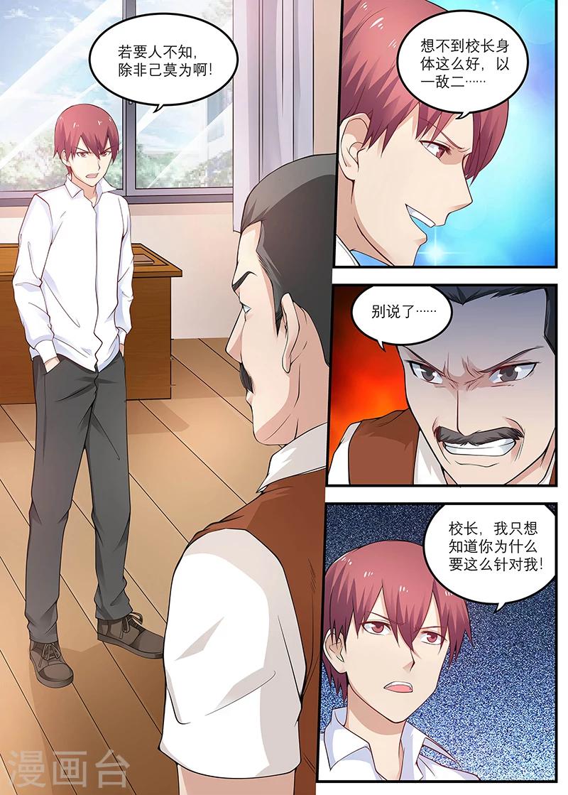 《全能装X系统》第16话 霉运卡 第1页