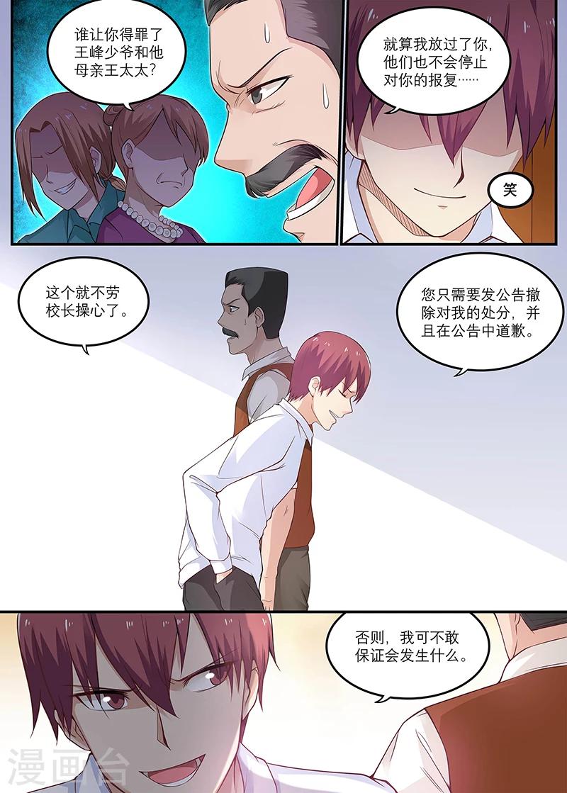 《全能装X系统》第16话 霉运卡 第2页