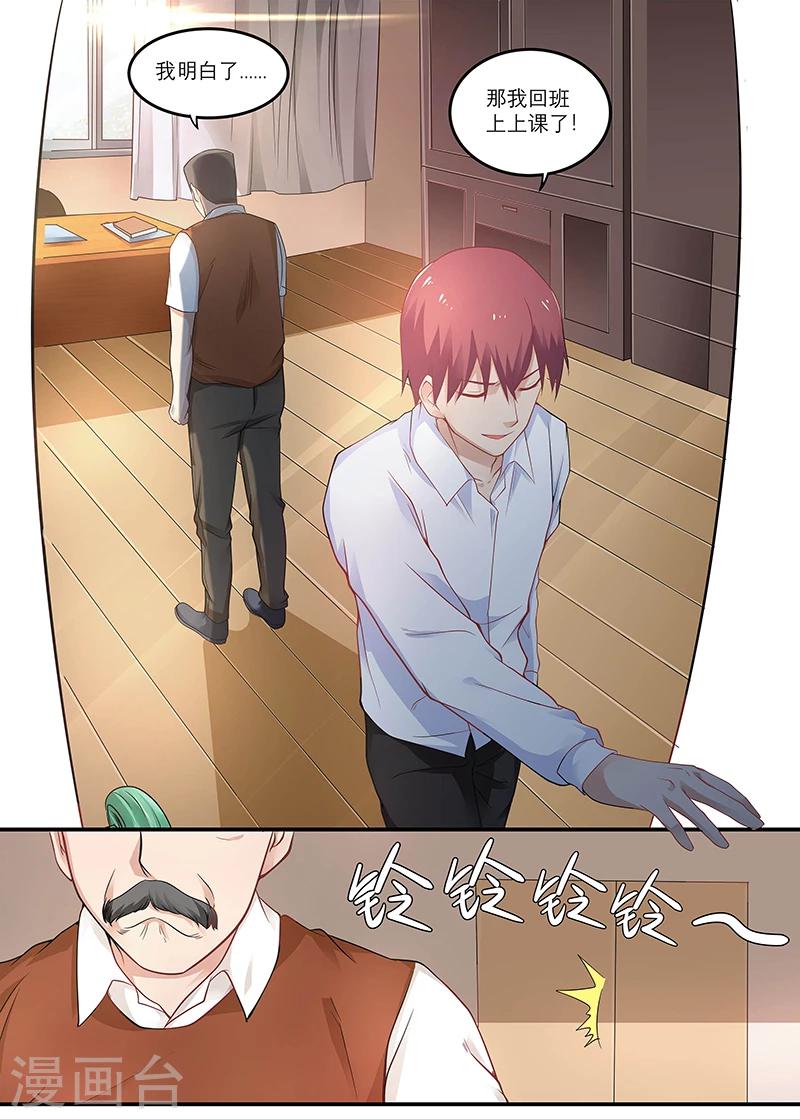 《全能装X系统》第16话 霉运卡 第3页