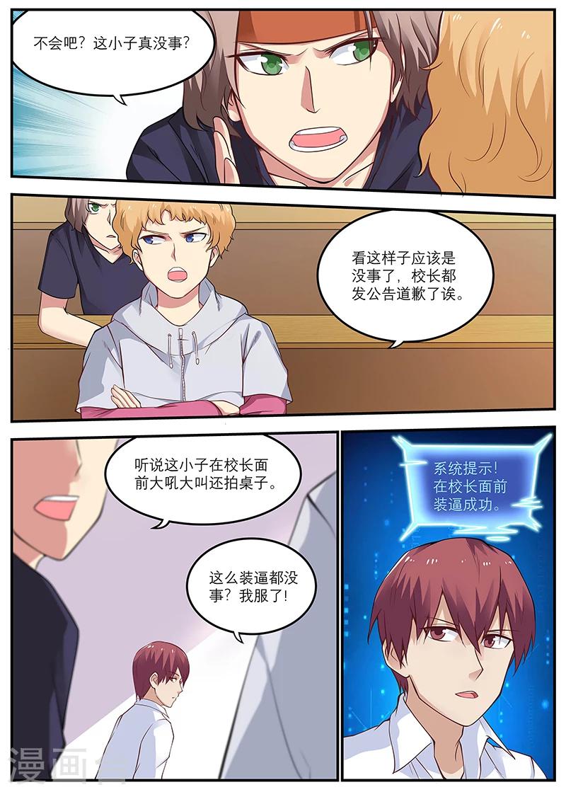 《全能装X系统》第16话 霉运卡 第5页