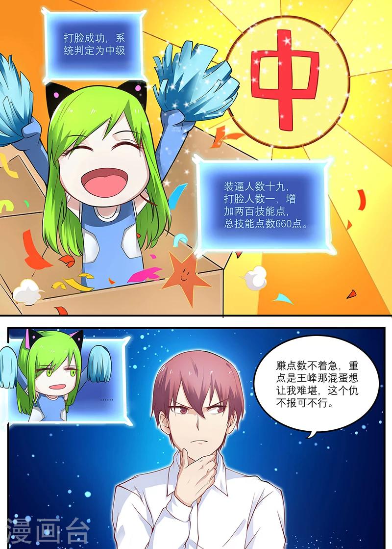 《全能装X系统》第16话 霉运卡 第6页