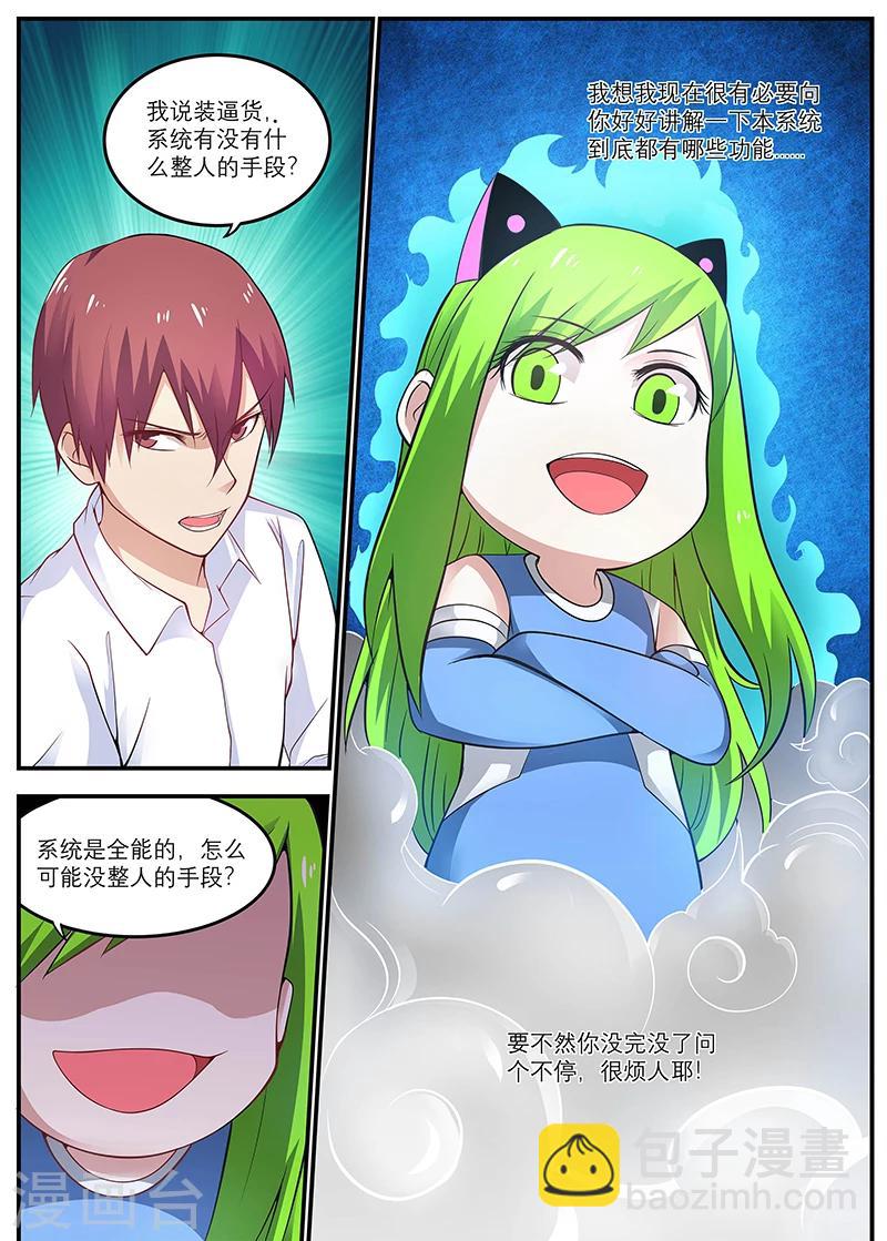 《全能装X系统》第16话 霉运卡 第7页