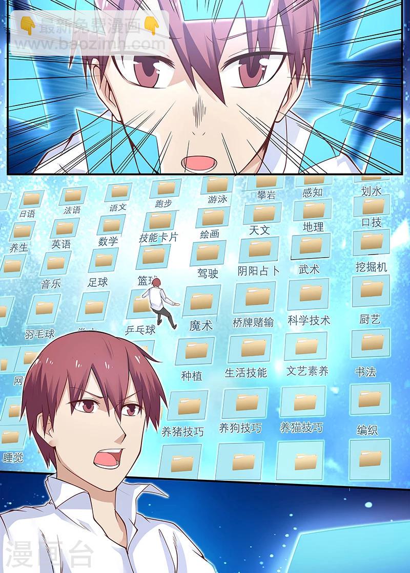 《全能装X系统》第16话 霉运卡 第8页