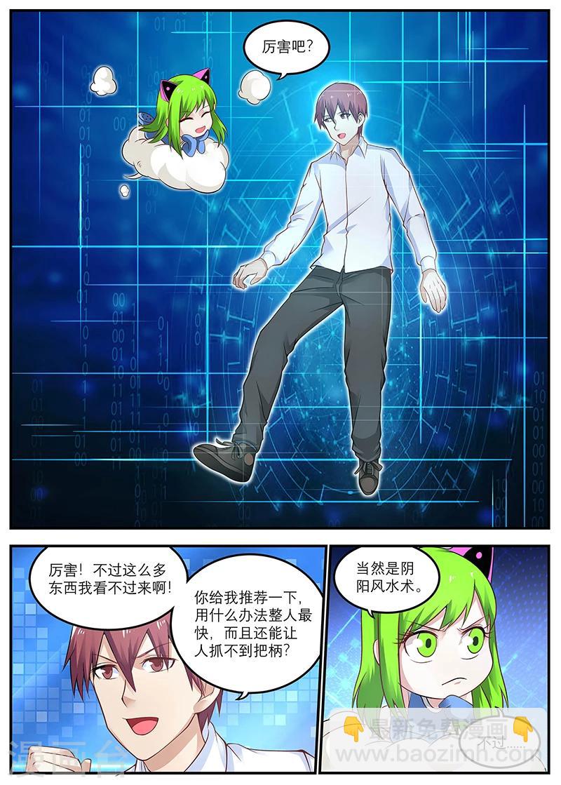 《全能装X系统》第16话 霉运卡 第9页