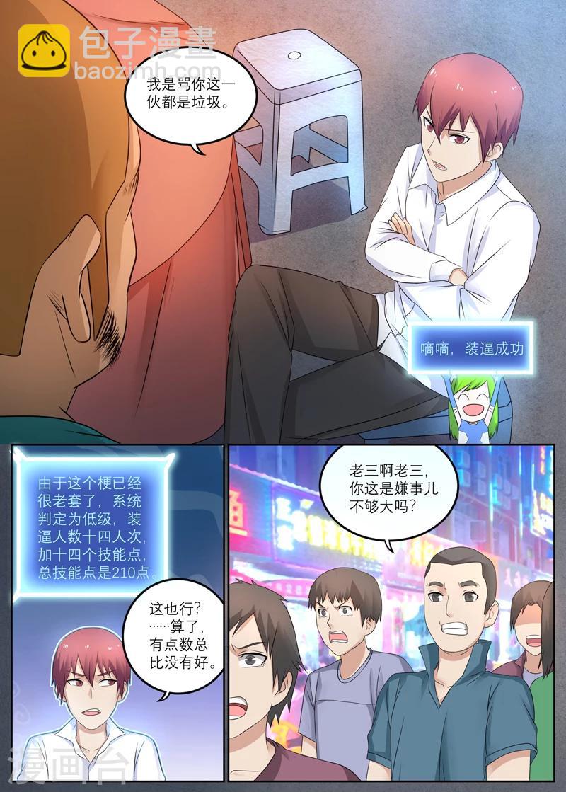 《全能装X系统》第13话 流氓 第11页