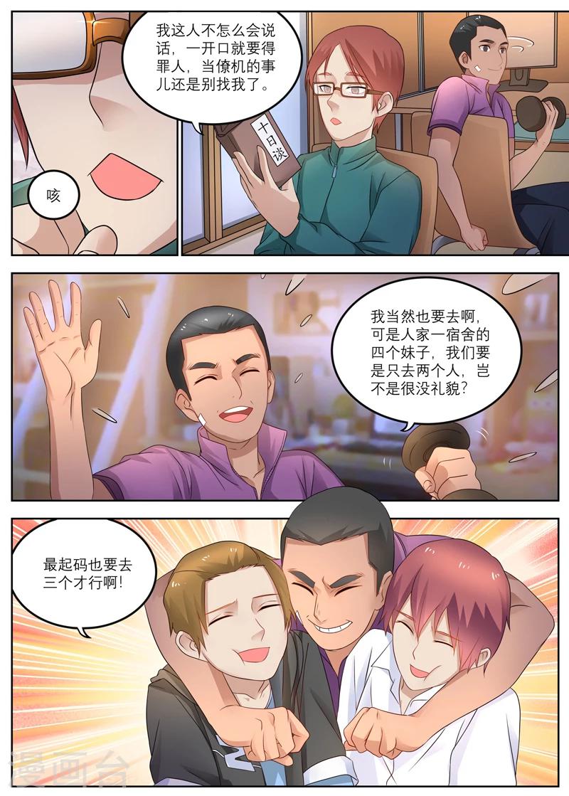 《全能装X系统》第13话 流氓 第2页