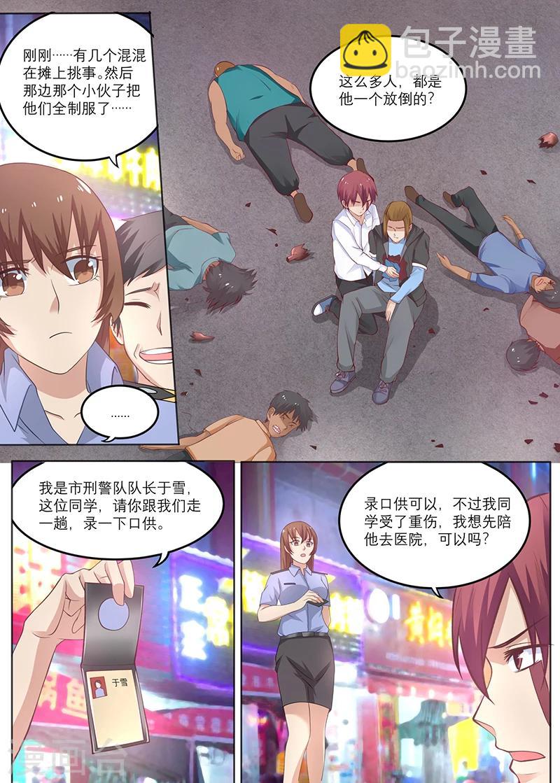 《全能装X系统》第14话 你们给我去死 第10页