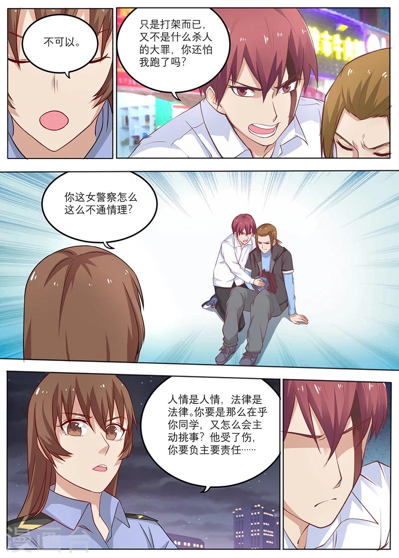《全能装X系统》第14话 你们给我去死 第11页