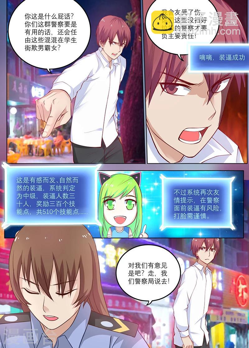 《全能装X系统》第14话 你们给我去死 第12页