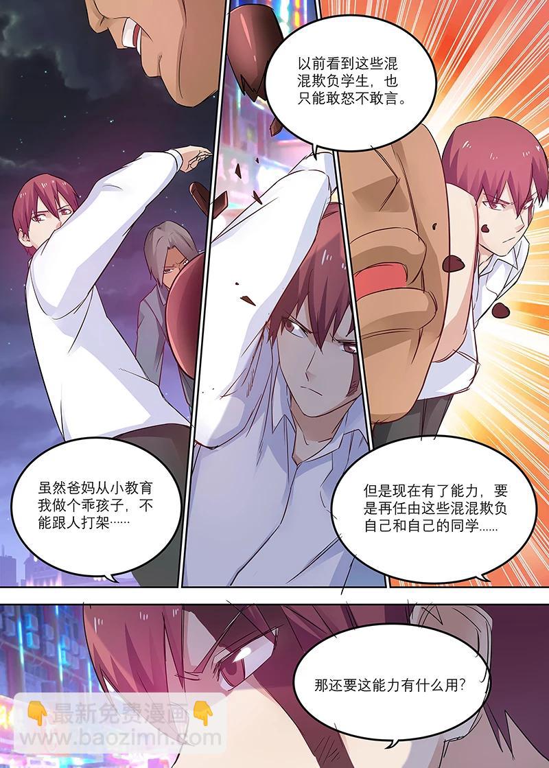 《全能装X系统》第14话 你们给我去死 第6页