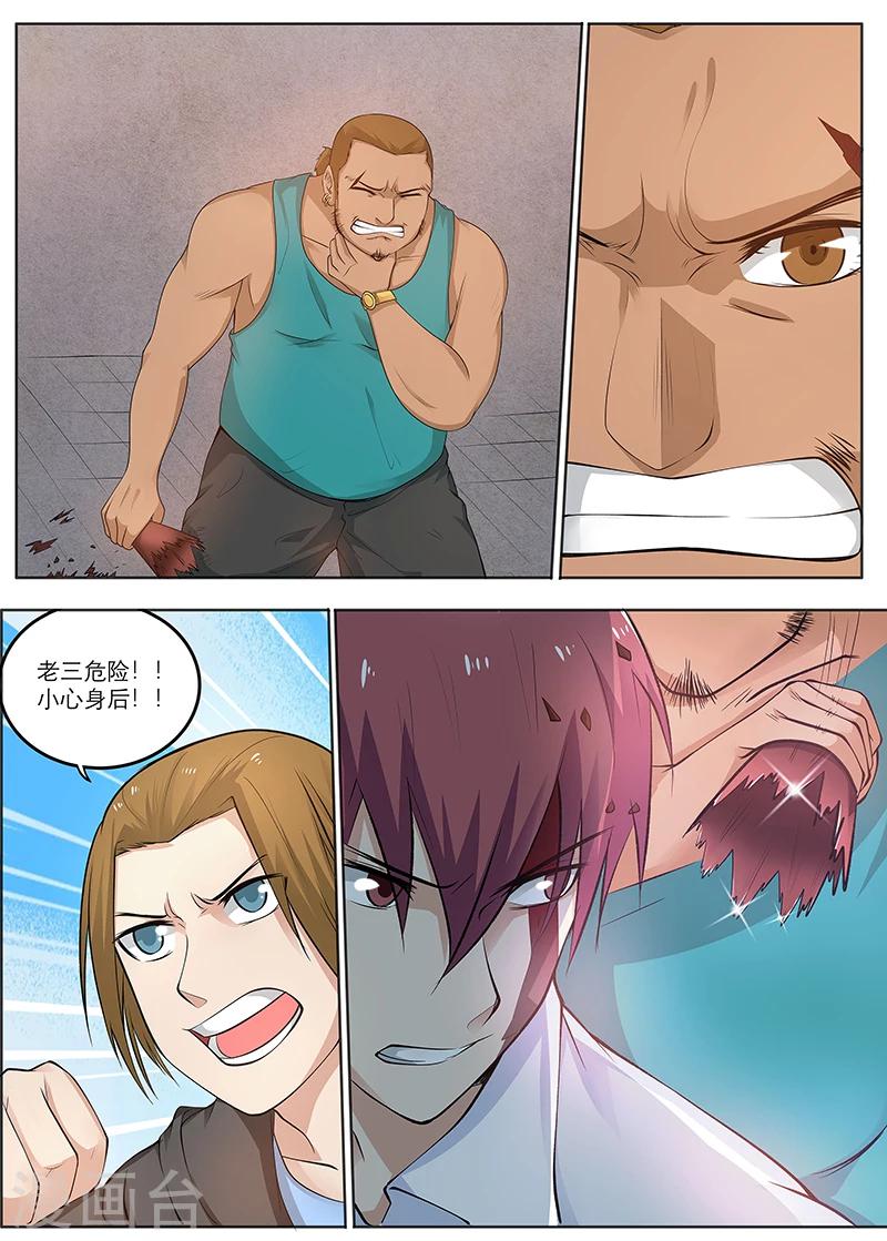 《全能装X系统》第14话 你们给我去死 第7页