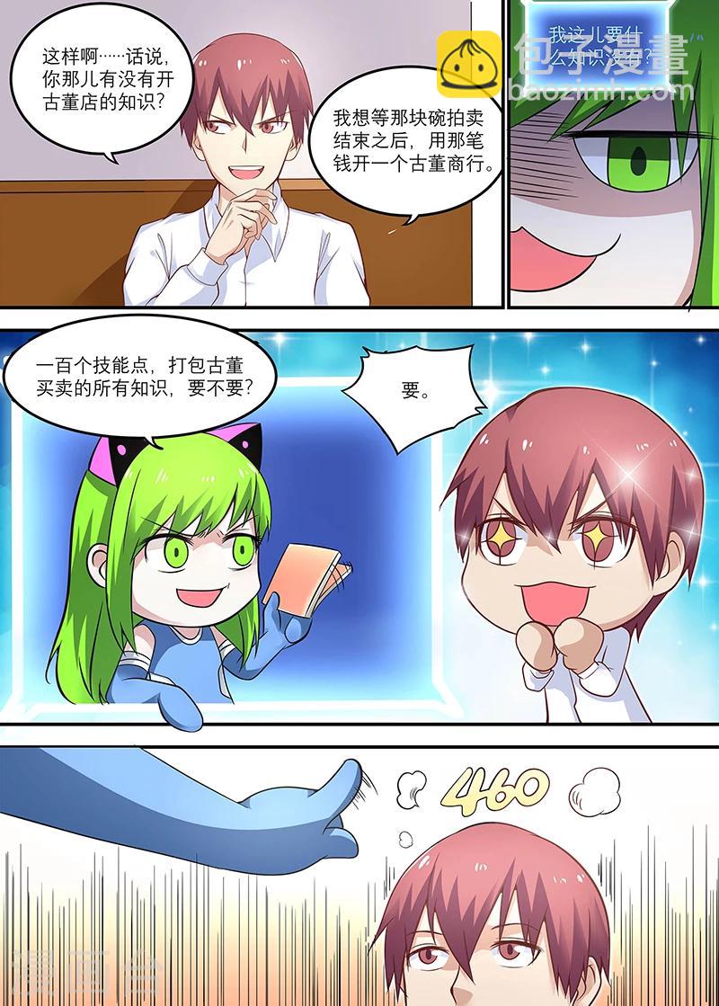 《全能装X系统》第17话 倒霉连连 第10页