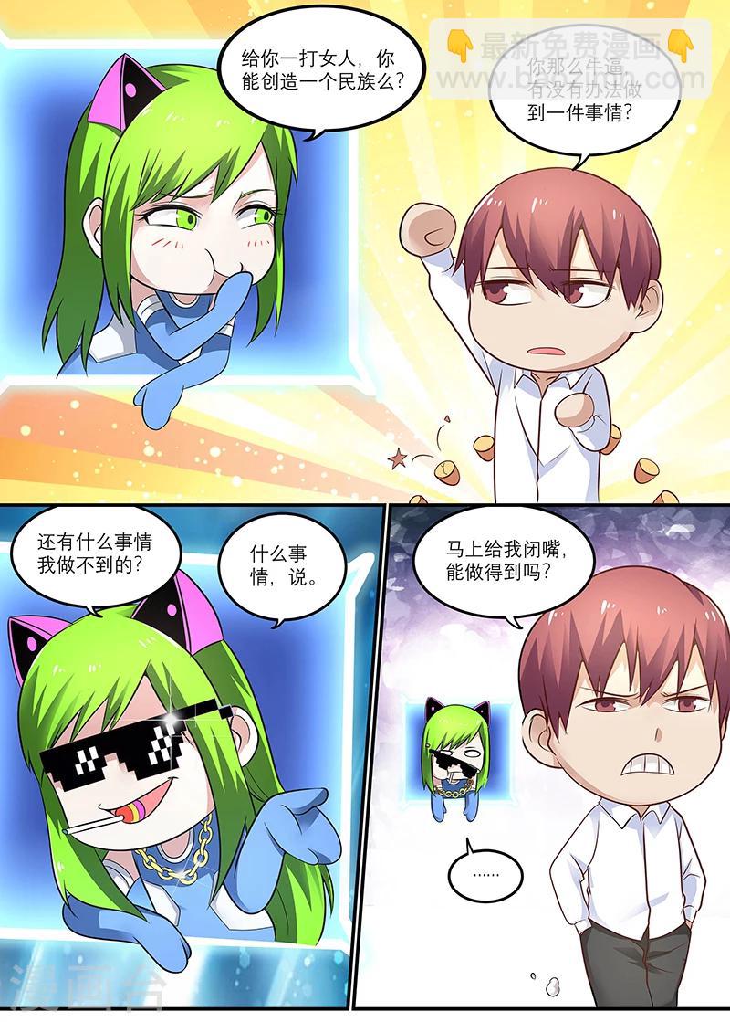 《全能装X系统》第17话 倒霉连连 第12页