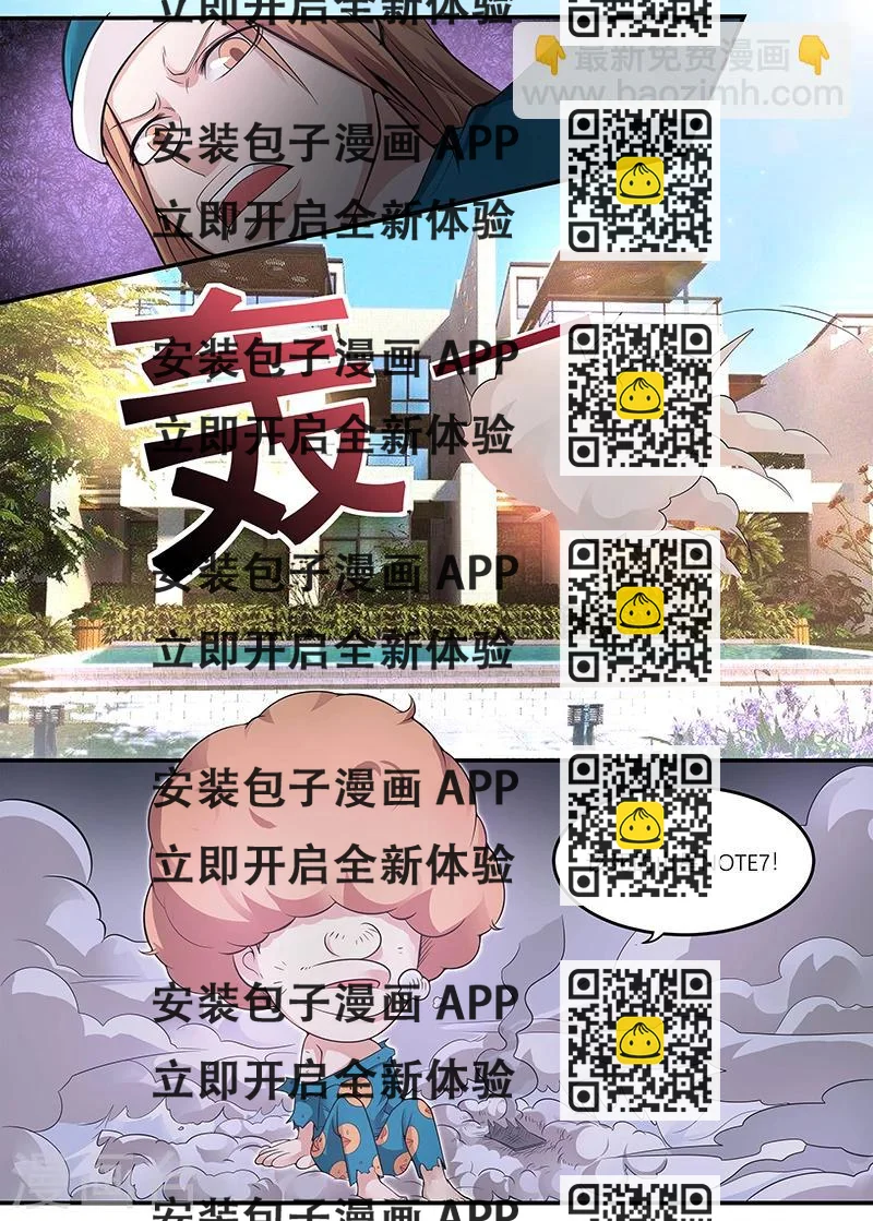《全能装X系统》第17话 倒霉连连 第2页