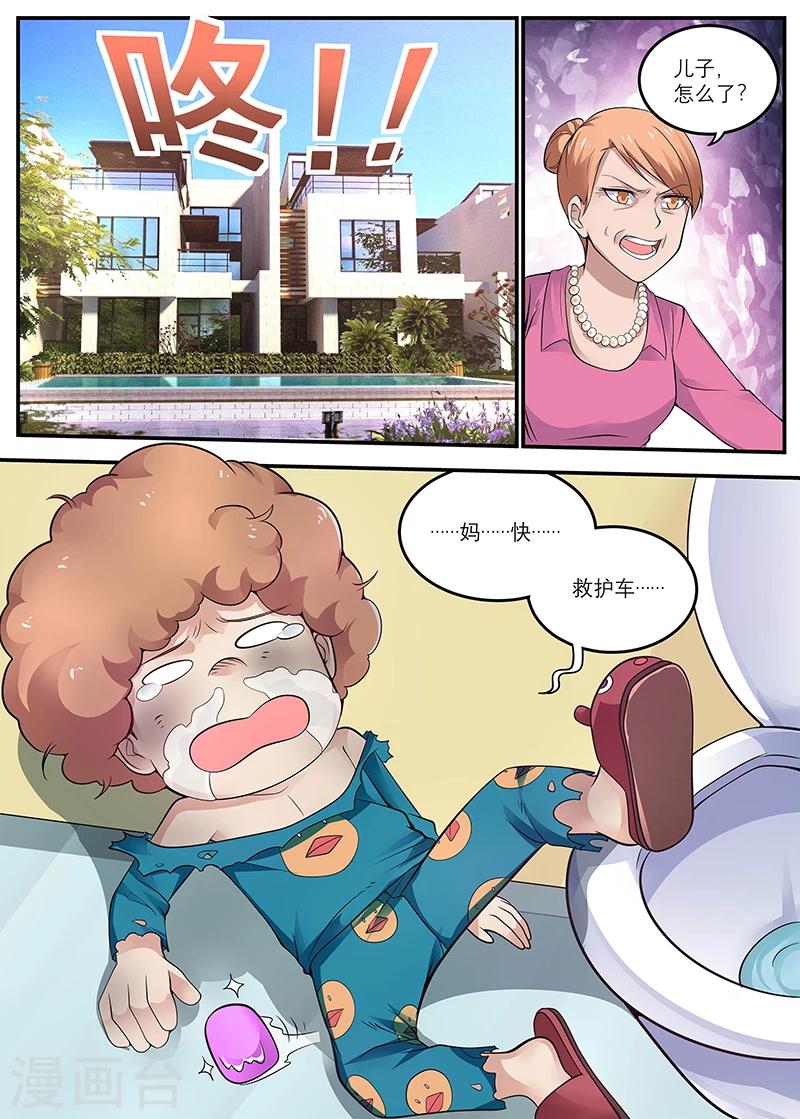 《全能装X系统》第17话 倒霉连连 第4页