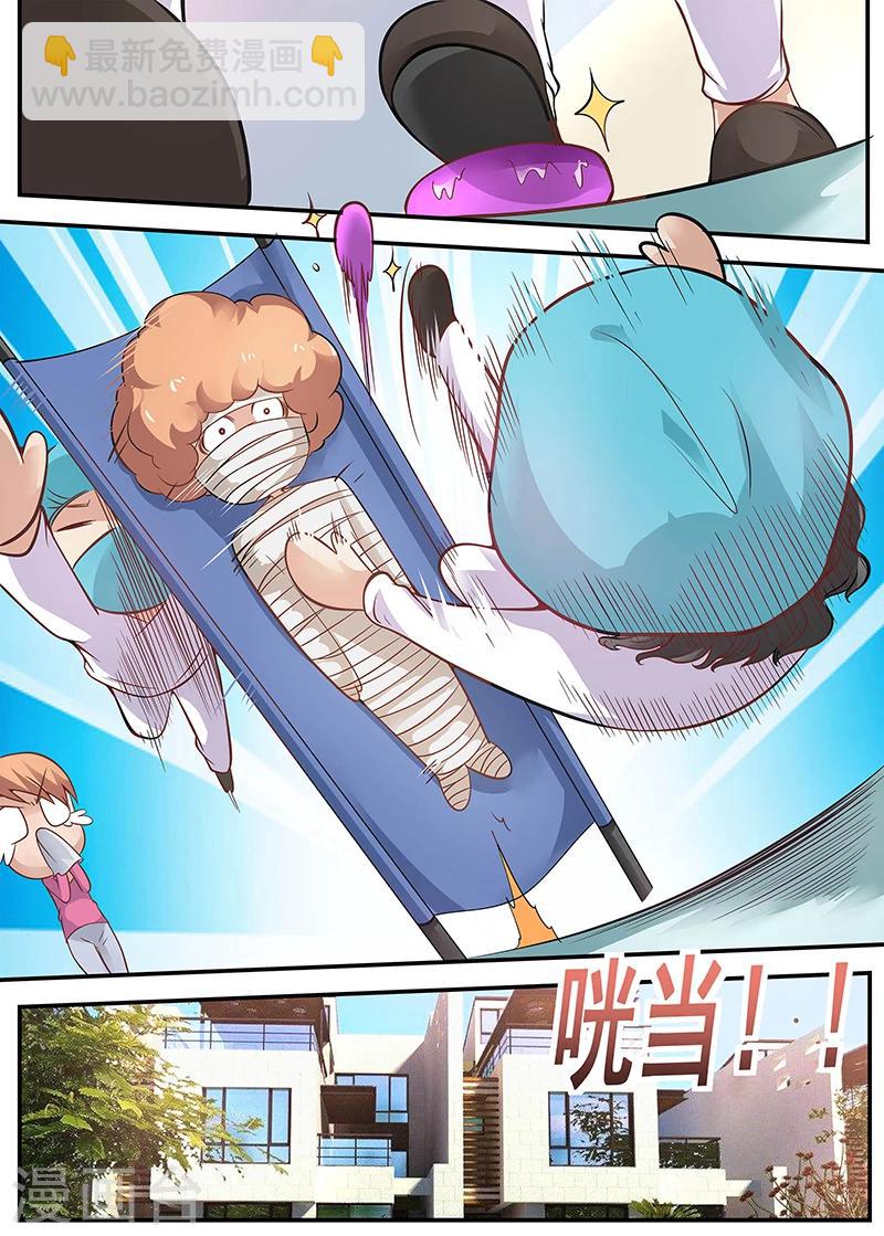 《全能装X系统》第17话 倒霉连连 第6页