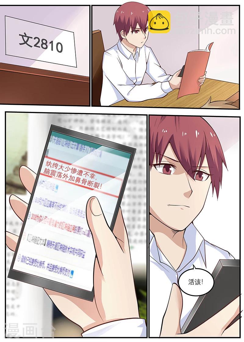 《全能装X系统》第17话 倒霉连连 第8页