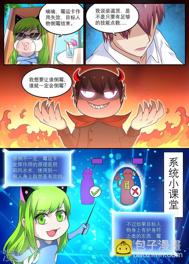 《全能装X系统》第17话 倒霉连连 第9页