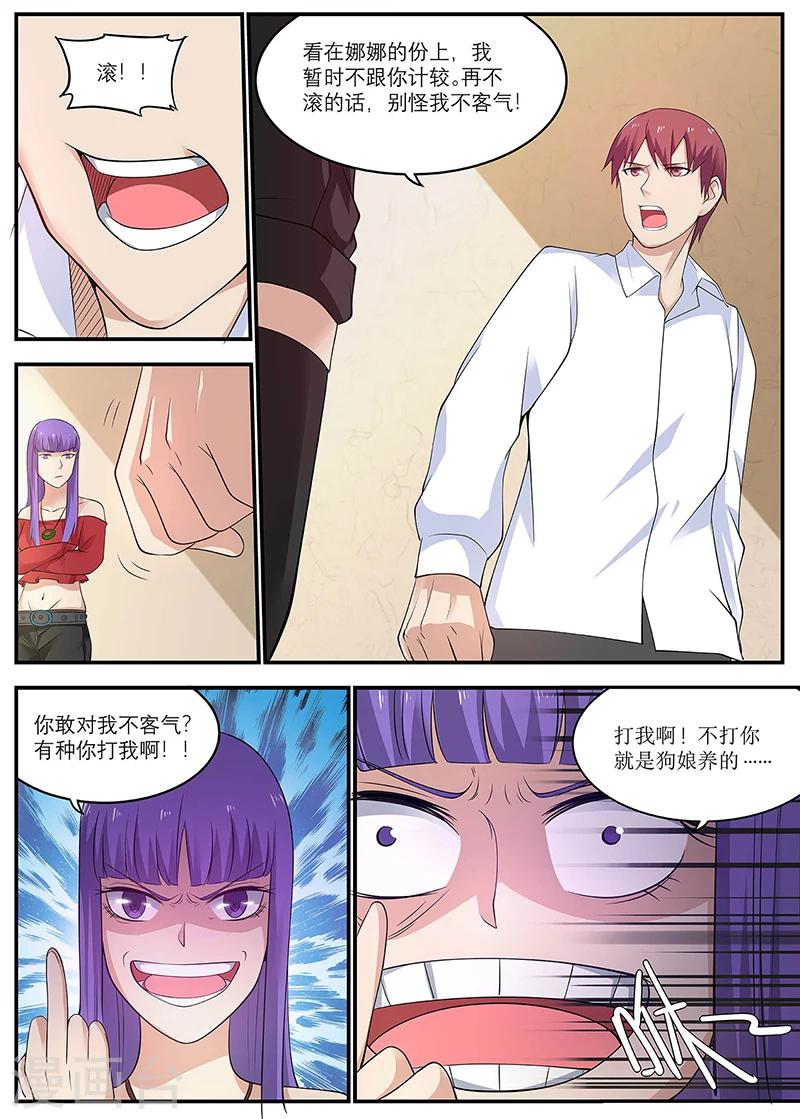 《全能装X系统》第19话 有种你打我啊 第10页