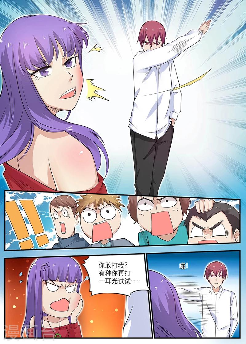《全能装X系统》第19话 有种你打我啊 第11页