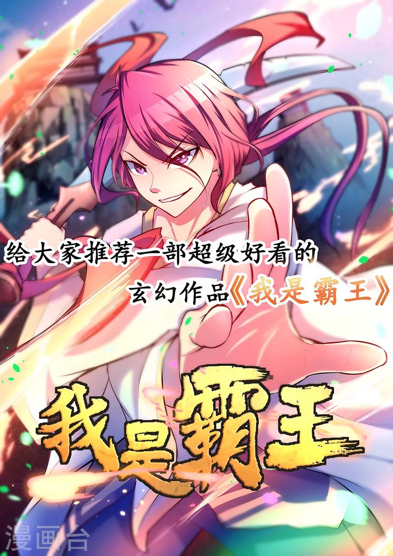 《全能装X系统》第19话 有种你打我啊 第13页