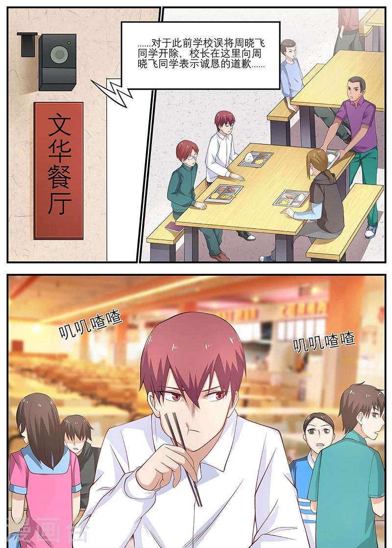 《全能装X系统》第19话 有种你打我啊 第1页