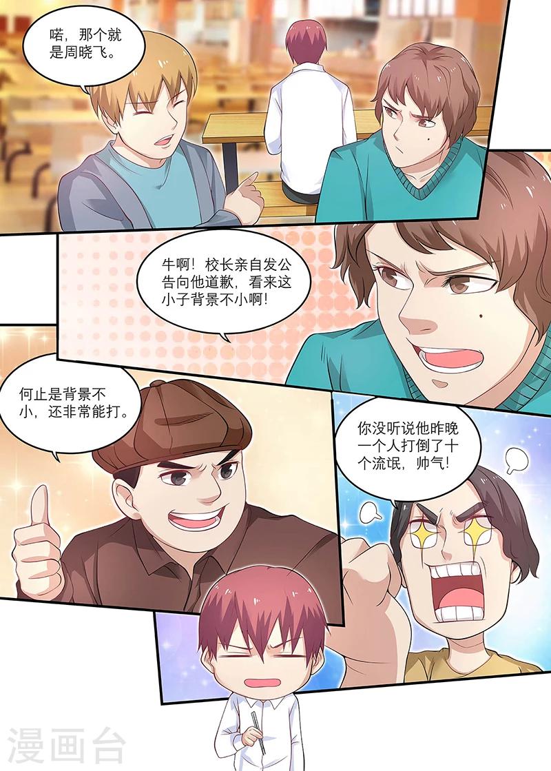 《全能装X系统》第19话 有种你打我啊 第2页