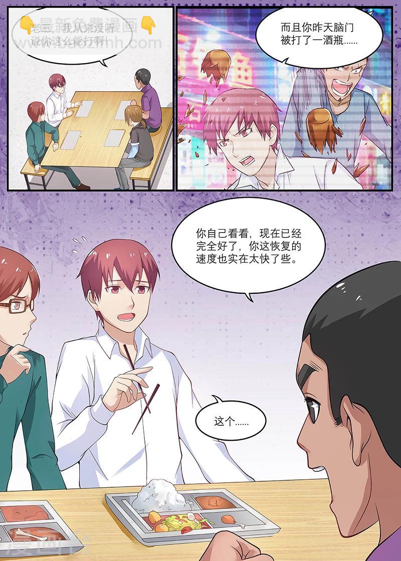 《全能装X系统》第19话 有种你打我啊 第3页