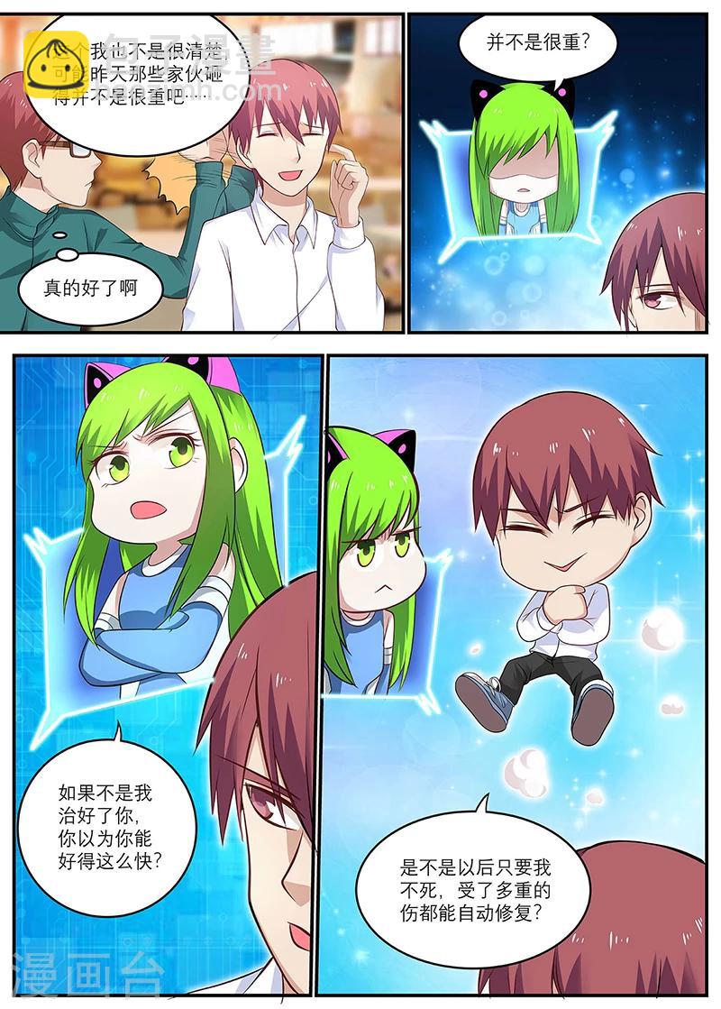 《全能装X系统》第19话 有种你打我啊 第4页