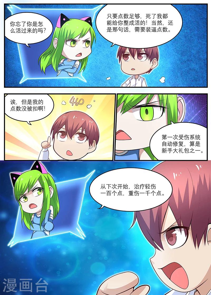 《全能装X系统》第19话 有种你打我啊 第5页