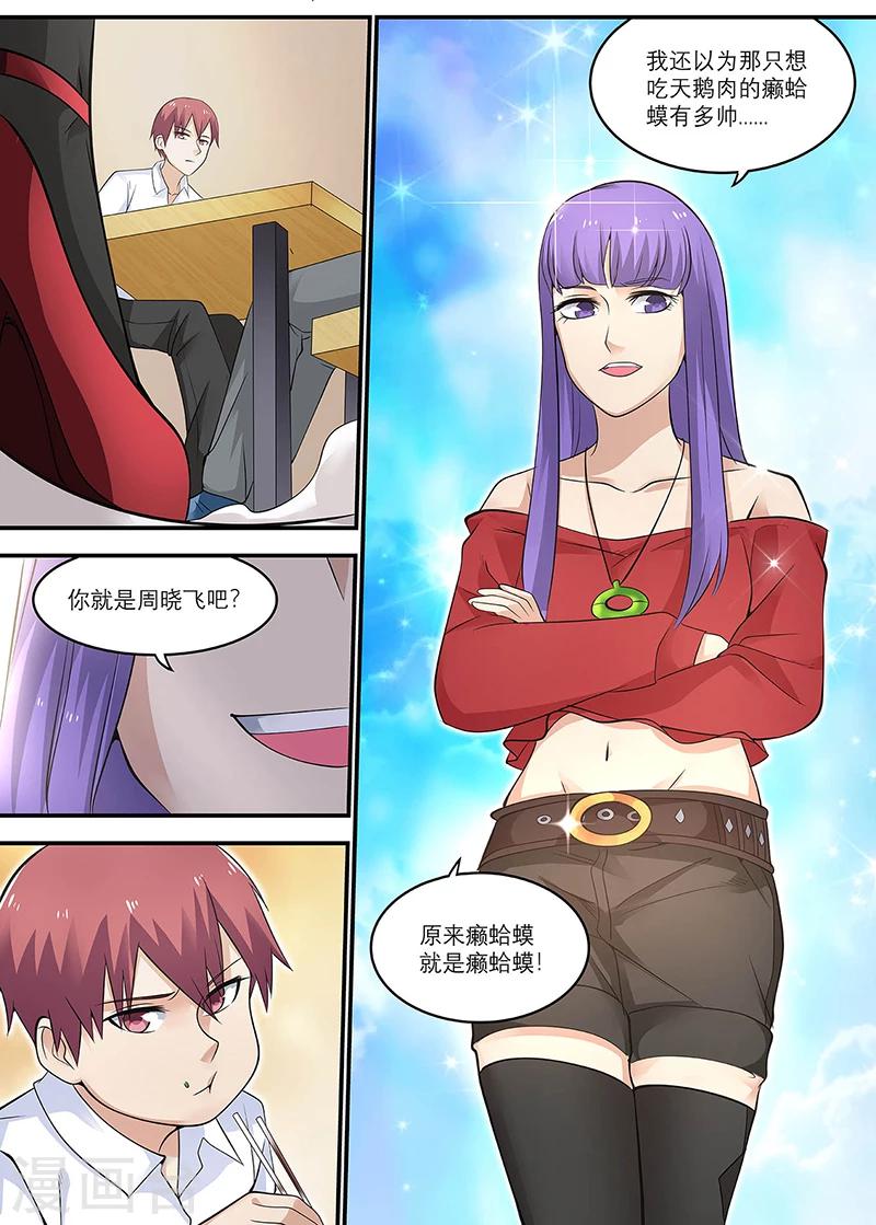 《全能装X系统》第19话 有种你打我啊 第7页