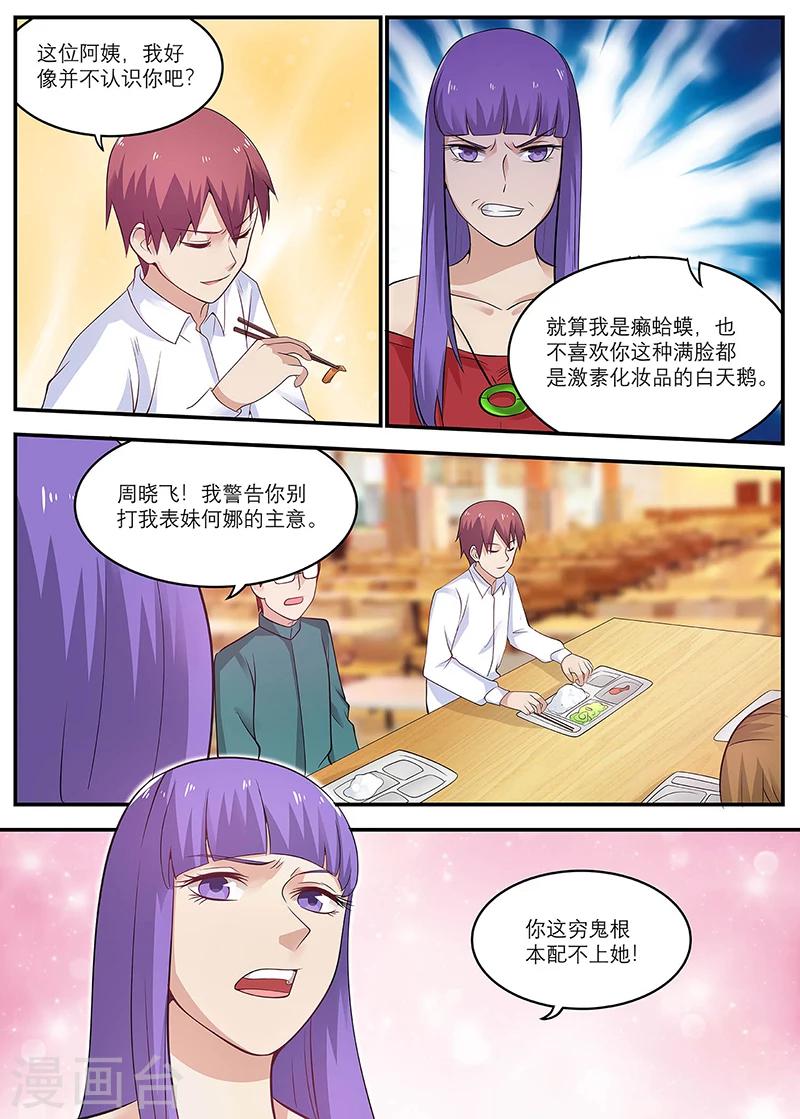 《全能装X系统》第19话 有种你打我啊 第8页