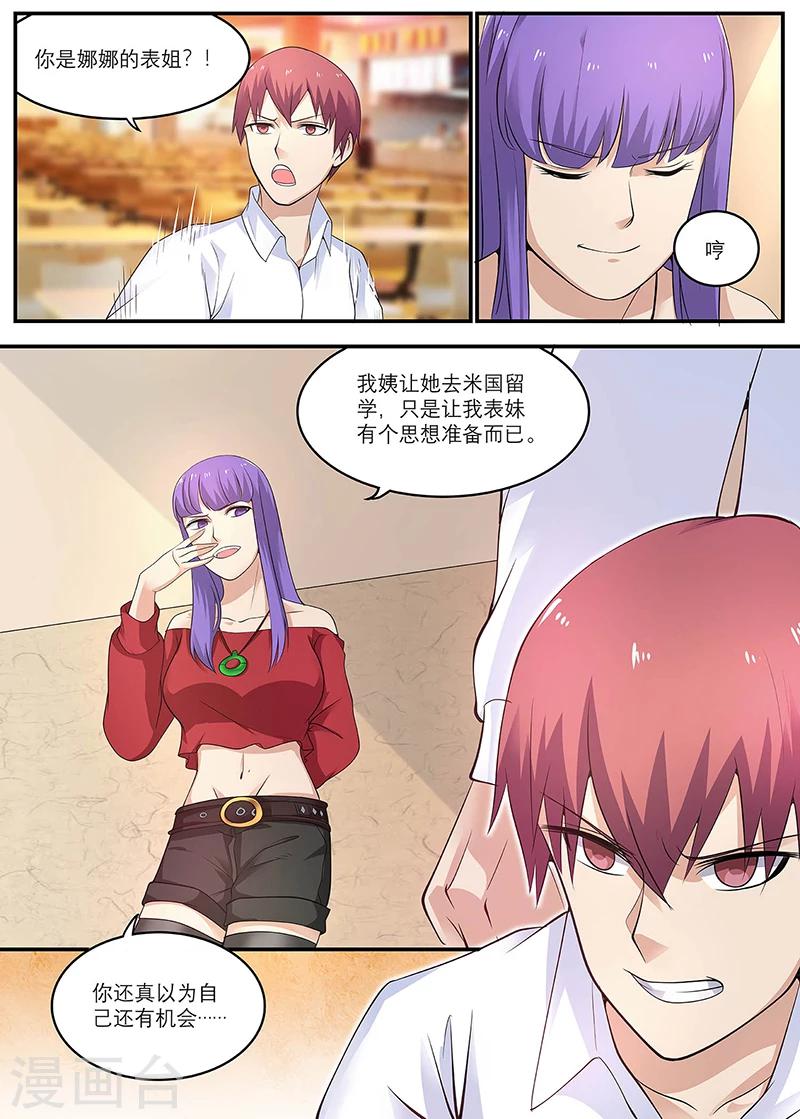 《全能装X系统》第19话 有种你打我啊 第9页
