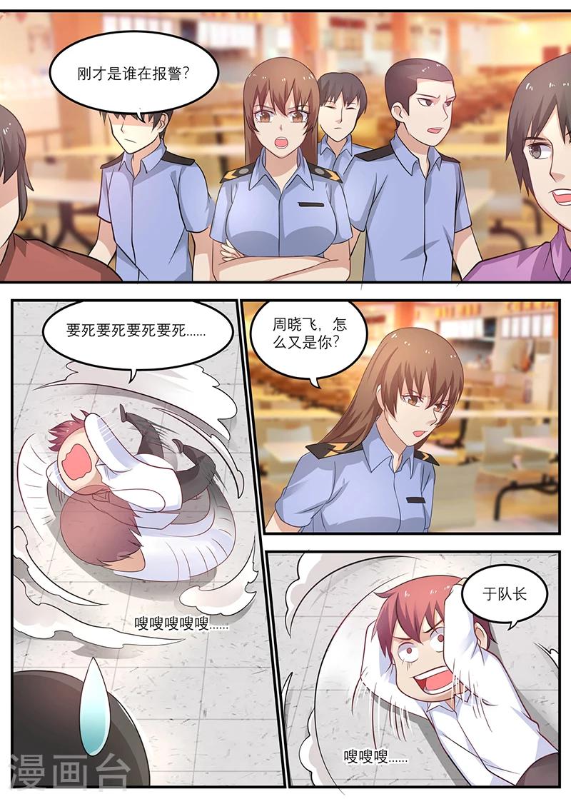 《全能装X系统》第20话 你得给我做主啊 第11页