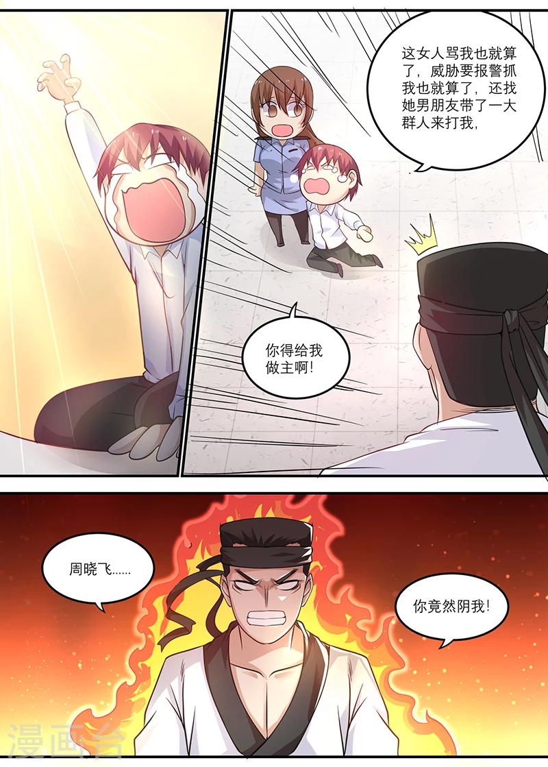 《全能装X系统》第20话 你得给我做主啊 第12页
