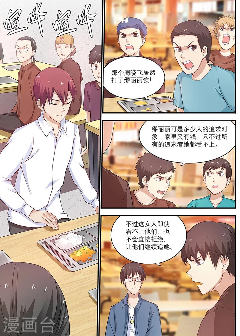 《全能装X系统》第20话 你得给我做主啊 第1页