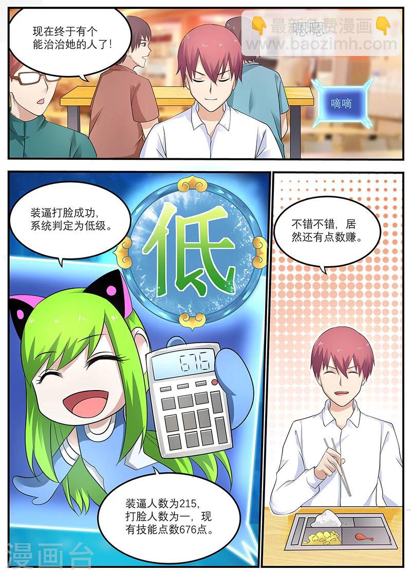 《全能装X系统》第20话 你得给我做主啊 第2页