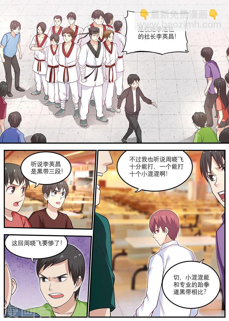 《全能装X系统》第20话 你得给我做主啊 第4页