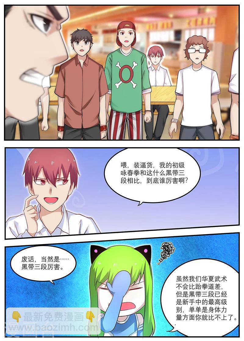 《全能装X系统》第20话 你得给我做主啊 第5页